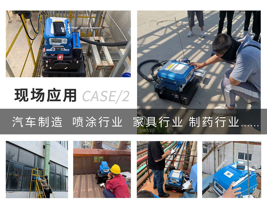 PF-300便攜式總烴、甲烷和非甲烷總烴測定儀現場應用 PF-300便攜式總烴、甲烷和非甲烷總烴測定儀現場應用